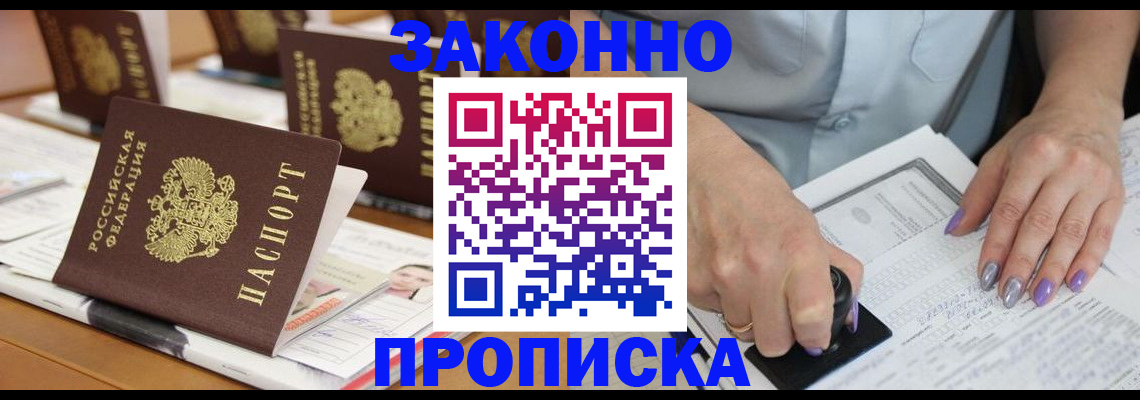 временная регистрация недорого в Котовске