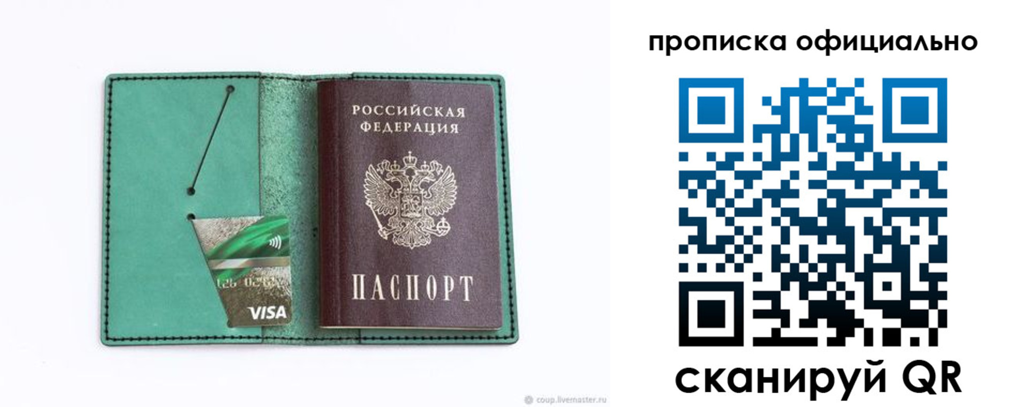 временная регистрация гарантия в Котовске
