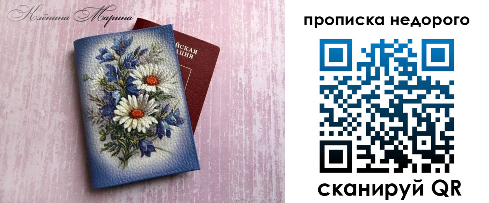 прописка регистрация в Котовске