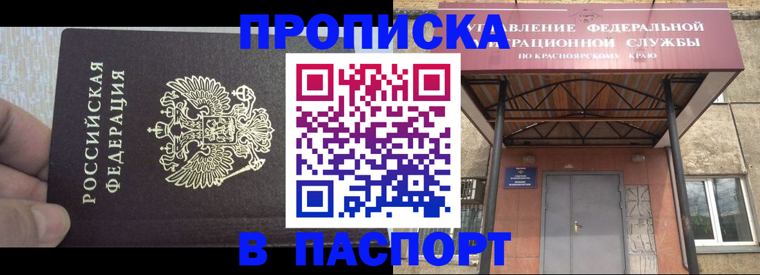 временная регистрация для всех в Котовске