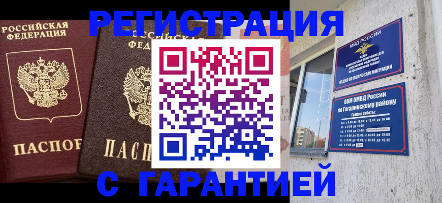 временная регистрация гарантия в Котовске