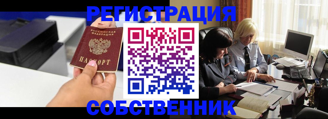 временная регистрация купить в Котовске
