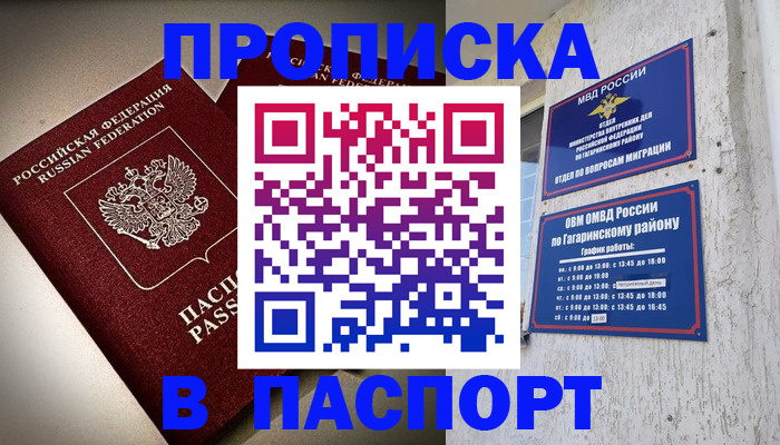 временная регистрация купить в Котовске