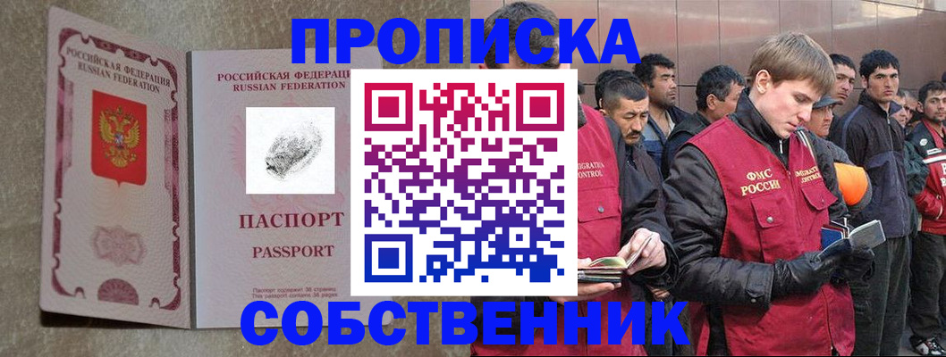 временная регистрация собственник в Котовске