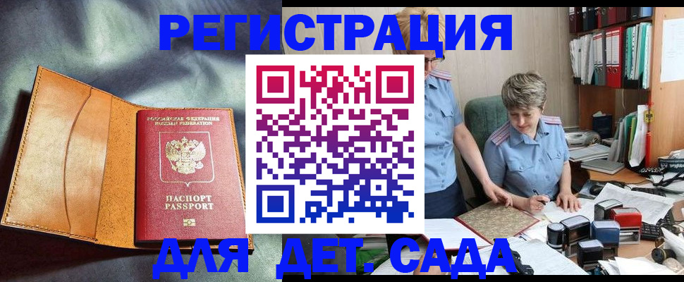 прописка штамп в Котовске